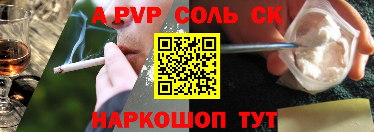 А ПВП СК КРИС  APVP крисы CK  Сибай  Alfa_PVP  A PVP СК  Вход с VPN 