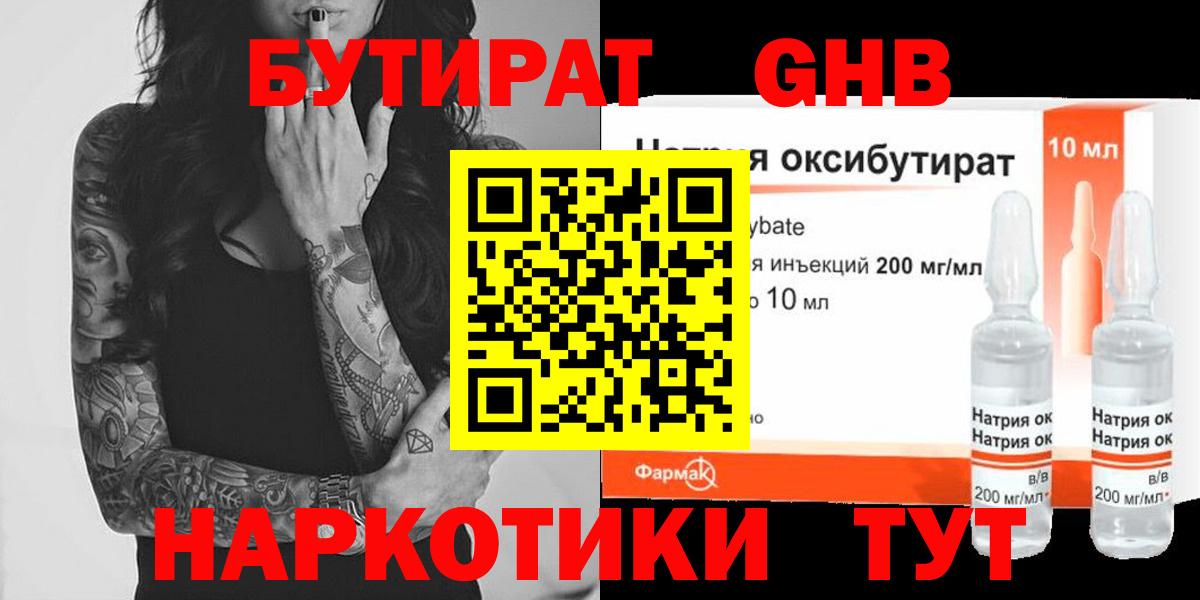 Бутират 1.4BDO Сибай