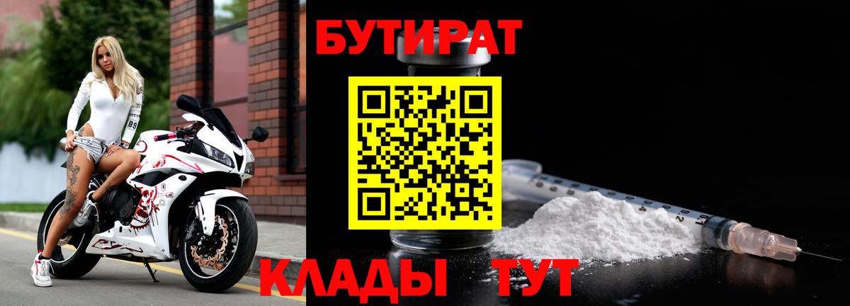 БУТИРАТ оксана  Вход с VPN  Бутират  Сибай 