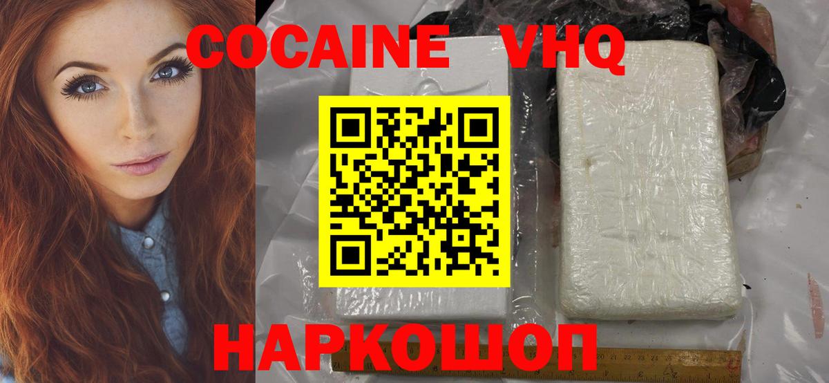 Cocaine VHQ Сибай