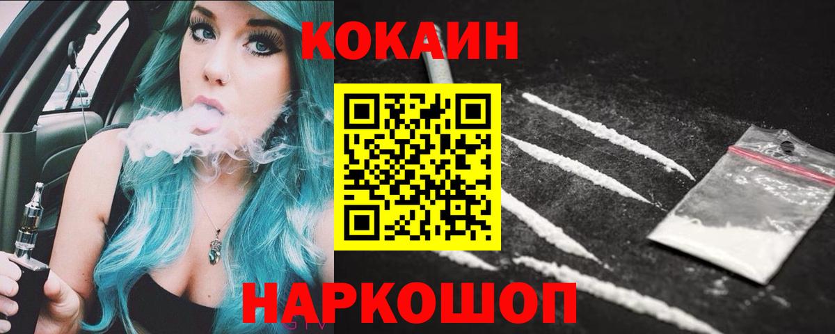 Cocaine Эквадор  Вход с VPN  Cocaine Колумбийский  КОКАИН  Сибай 