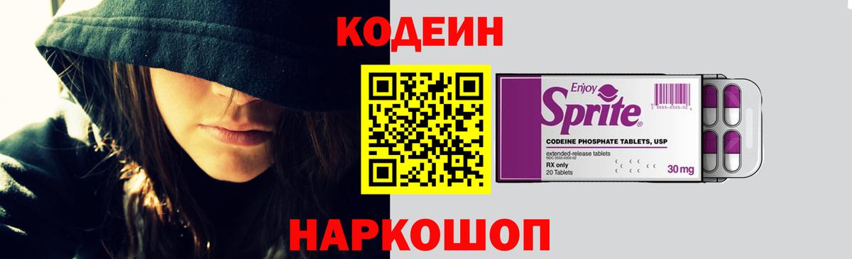 Кодеиновый сироп Lean напиток Lean (лин) Сибай