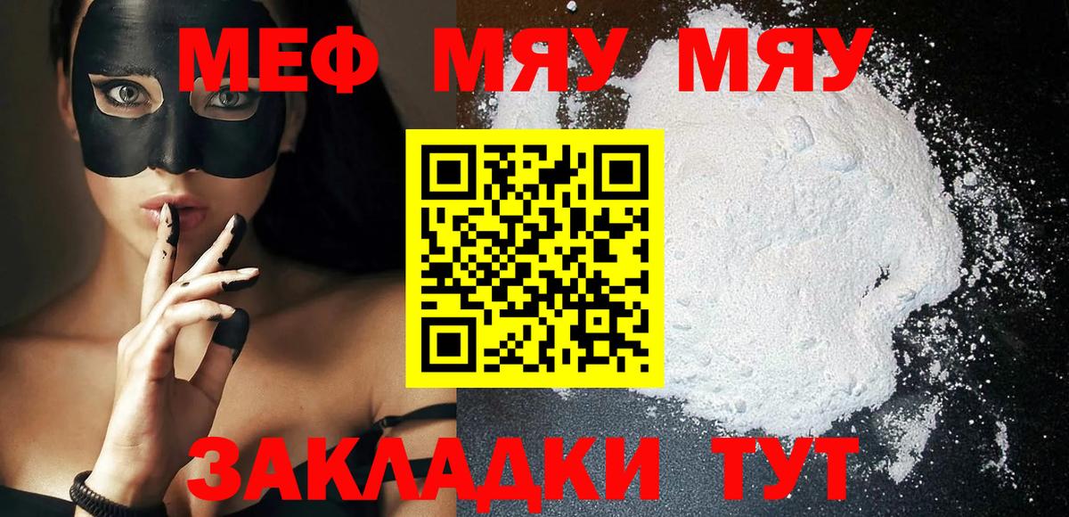 Меф Сибай