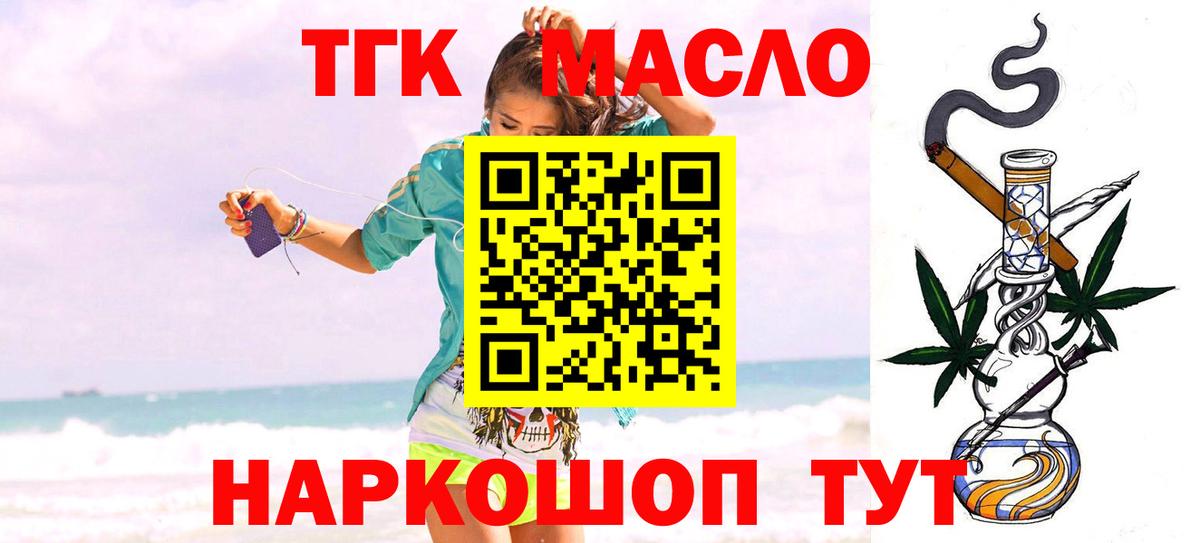 ТГК концентрат  Вход с VPN  Сибай 